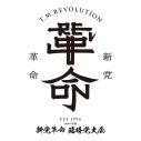 T.M.Revolutionデビュー日メモリアルライブの映像化が決定！ファン投票で選出された上位曲をパフォーマンス - 画像一覧（2/2）