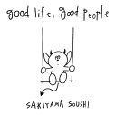 崎山蒼志ニューアルバム『good life, good people』全トラック公開！　Pre-Add/Pre-Saveも実施中 - 画像一覧（3/3）