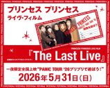 解散から30年！プリンセス プリンセス解散公演を収録したライブフィルム『The Last Live』の上映イベントが決定 - 画像一覧（1/10）
