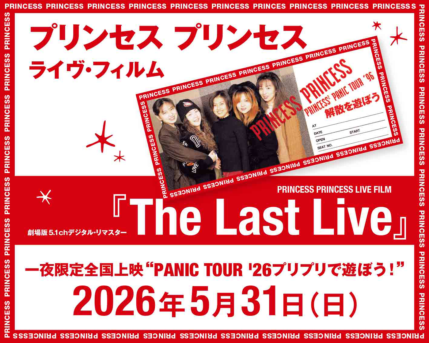 解散から30年！プリンセス プリンセス解散公演を収録したライブフィルム『The Last Live』の上映イベントが決定