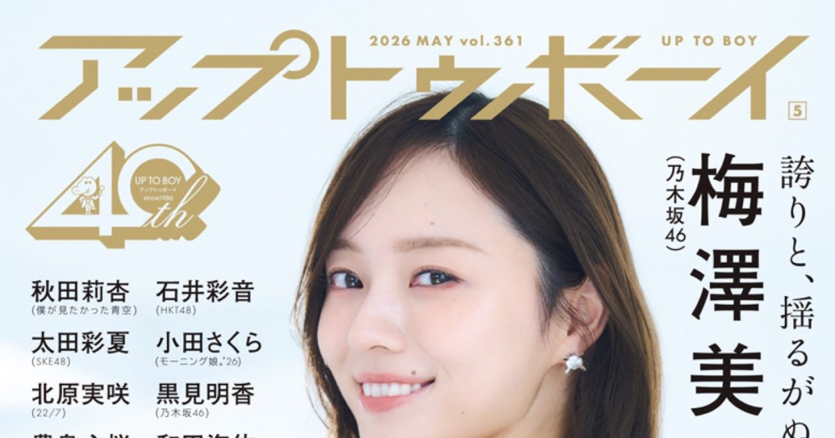 乃木坂46梅澤美波“卒業”を語る。「梅澤美波が乃木坂46を卒業する、その