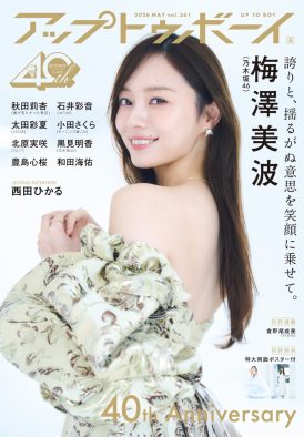 乃木坂46梅澤美波“卒業”を語る。「梅澤美波が乃木坂46を卒業する、そのことについて誰よりも自分が寂しく感じていると思います」