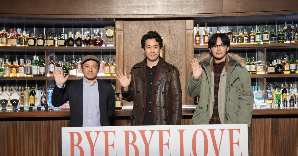 レポート】大泉洋＆松田龍平が登壇！らしさ健在の『BYE BYE LOVE 探偵