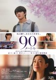 大森元貴の歌声が、親子の二人三脚の日々を包み込む…。映画『90メートル』主題歌「0.２mm」スペシャルMV解禁