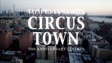 山下達郎『CIRCUS TOWN  50th ANNIVERSARY EDITION』のティザー映像公開！“タツローくん”がNY＆LAの街を遊覧飛行 - 画像一覧（1/2）