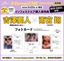 MAZZEL、原因は自分にある。、n.SSign、吉澤要人×雨宮翔『S Cawaii! ME 2026 SPRING』カバーカット一挙公開 - 画像一覧（12/22）