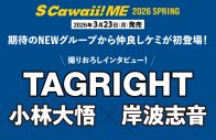 MAZZEL、原因は自分にある。、n.SSign、吉澤要人×雨宮翔『S Cawaii! ME 2026 SPRING』カバーカット一挙公開 - 画像一覧（13/22）