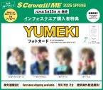 MAZZEL、原因は自分にある。、n.SSign、吉澤要人×雨宮翔『S Cawaii! ME 2026 SPRING』カバーカット一挙公開 - 画像一覧（16/22）