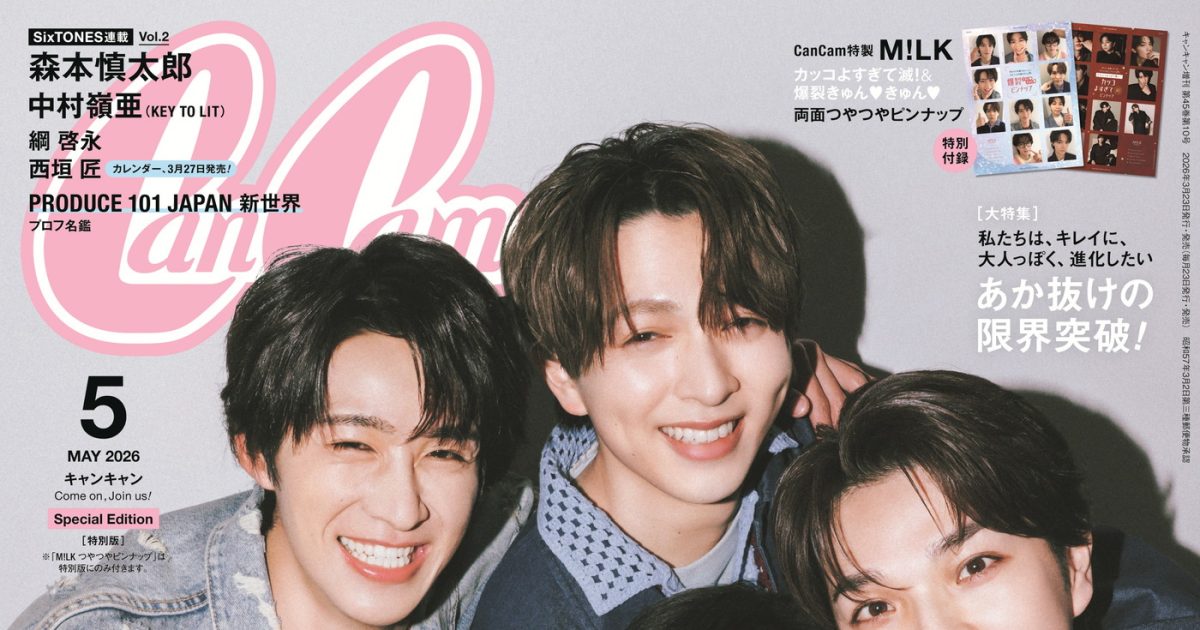 M!LK「爆裂ビジュ良くて幸せすぎる」などうれしい悲鳴が殺到！『CanCam