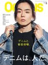 Snow Man宮舘涼太、Da-iCE和田颯らを“デニムの神様に愛された男”が秘密の接客！『OCEANS』「デニムは、人だ。」特集 - 画像一覧（2/6）