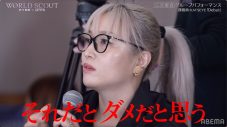 ヒコロヒー「SNS荒れます」『WORLD SCOUT: THE FINAL PIECE』大波乱の展開を経て、3次審査の合格者4名が決定 - 画像一覧（2/23）