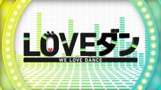 幾田りら『LOVEダン2026』課題曲「Voyage」MV公開決定！現役高校生ダンス部の日常やコンテスト参加者のダンスで構成 - 画像一覧（2/3）