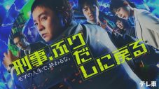 DISH//の新曲「ヒーロー」が濱田岳主演ドラマ『刑事、ふりだしに戻る』主題歌に決定！「弱さを肯定することで歩める道がある」（北村匠海） - 画像一覧（1/2）
