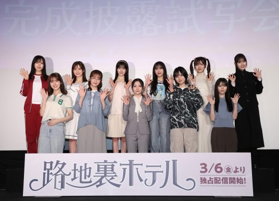 【レポート】櫻坂46 三期生11名が劇中衣装でドラマ『路地裏ホテル』完成披露試写会に登場