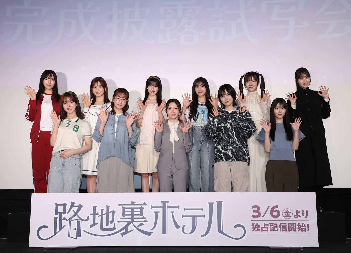 【レポート】櫻坂46 三期生11名が劇中衣装でドラマ『路地裏ホテル』完成披露試写会に登場