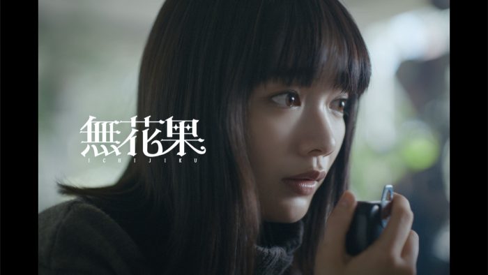 俳優・見上愛、大学時代からの親友が在籍するロックバンドの新曲MVに出演「次はどんな夢を一緒に叶えようか」