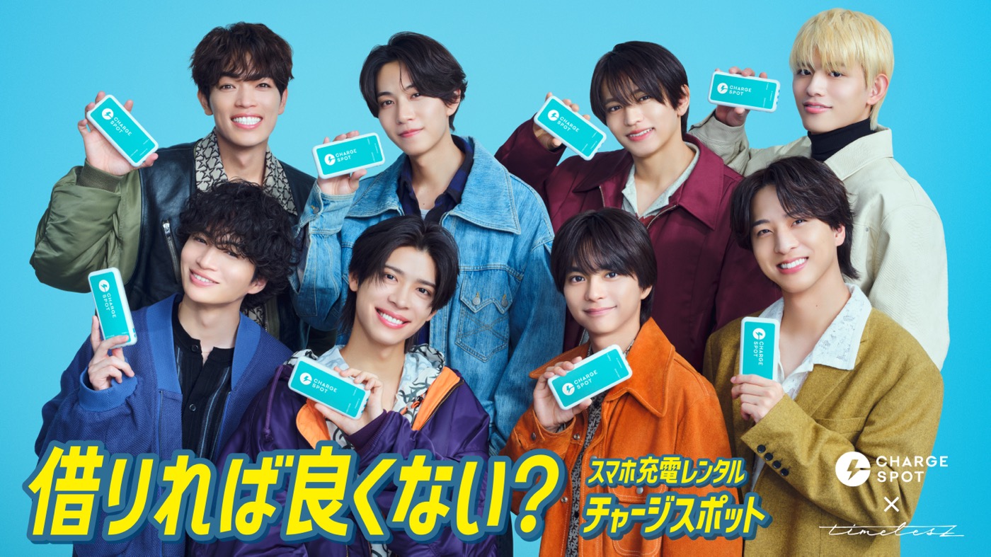 timeleszがCHARGESPOTに助けられたエピソードを披露！「ザギン（銀座）でジーチャー（チャージ）ね！」（菊池風磨）