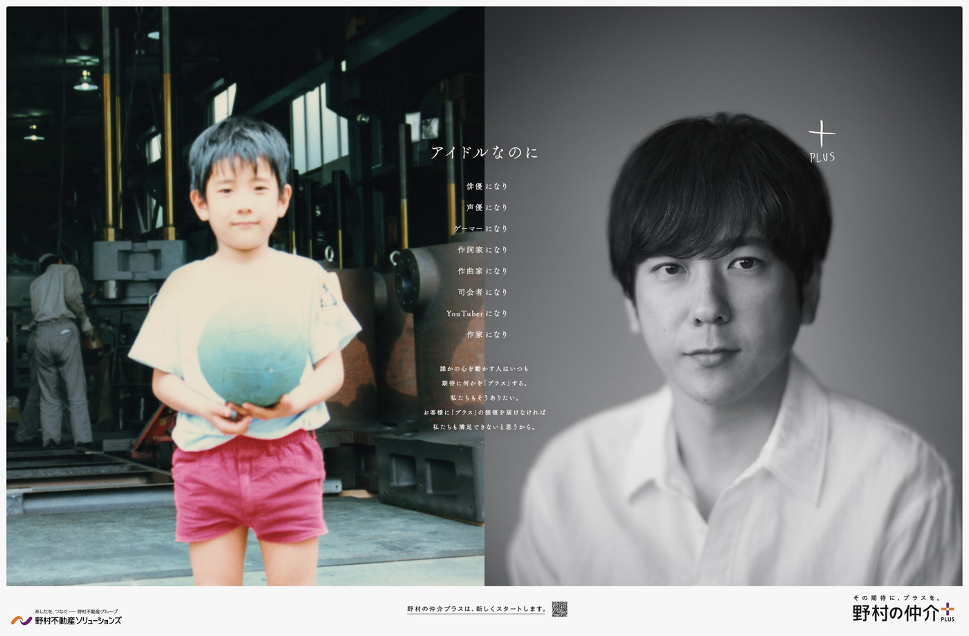 二宮和也が野村の仲介プラスのブランドアンバサダーに就任！入社式で新入社員にエール