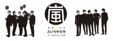 嵐の軌跡をたどるファンブック『嵐というキセキ　5人の絆が生んだ伝説』が発売 - 画像一覧（2/2）