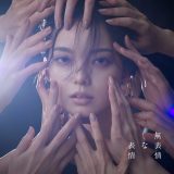 平手友梨奈、ソロ初アルバム『無表情な表情』リリース決定！新曲「Kill or Kiss」を先行配信