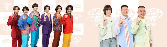 SixTONES・チョコレートプラネット・佐藤栞里『高校生クイズ2026』パーソナリティーに決定