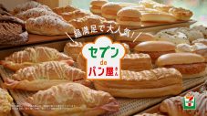 櫻井翔、相葉雅紀が演じる宇宙人アルバイトが天海祐希演じる故郷の神様にセブン‐イレブンのパンを献上!?新TVCM「神様とパン篇」放送 - 画像一覧（2/8）
