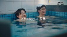 Vaundy楽曲「気まぐれ」起用『メンズビオレ』新TVCMに菅田将暉・井之脇海が出演！4月11日から放映開始 - 画像一覧（5/11）