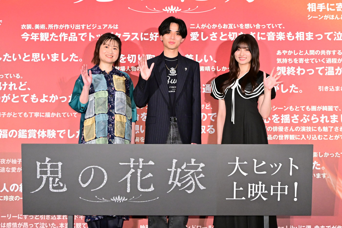 【レポート】永瀬廉×吉川愛『鬼の花嫁』監督のサプライズ手紙に感無量！「一緒に作品をやれて良かった」（永瀬）