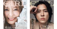 山下智久が大人の色気を漂わせて『andGIRL』表紙に登場！白石麻衣は柔らかな笑顔を見せる - 画像一覧（1/3）