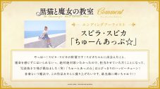 スピラ・スピカ、TVアニメ『黒猫と魔女の教室』EDテーマ「ちゅーんあっぷ☆」がリリース決定 - 画像一覧（3/5）