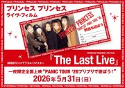 プリンセス プリンセス『The Last Live 』一夜限定上映イベントに、リーダー・渡辺敦子の登壇が決定 - 画像一覧（1/9）