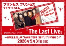 プリンセス プリンセス『The Last Live 』一夜限定上映イベントに、リーダー・渡辺敦子の登壇が決定