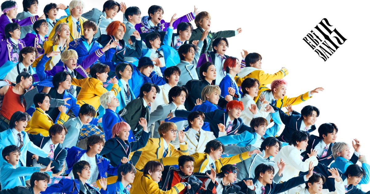 超特急　EBiDAN 超特急、M!LKら全9グループ総勢60名からなる“EBiDAN”の15周年記念楽曲