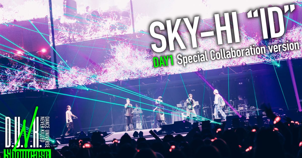 SKY-HI『D.U.N.K. Showcase』より「ID」のライブ映像公開！にSHUNTO