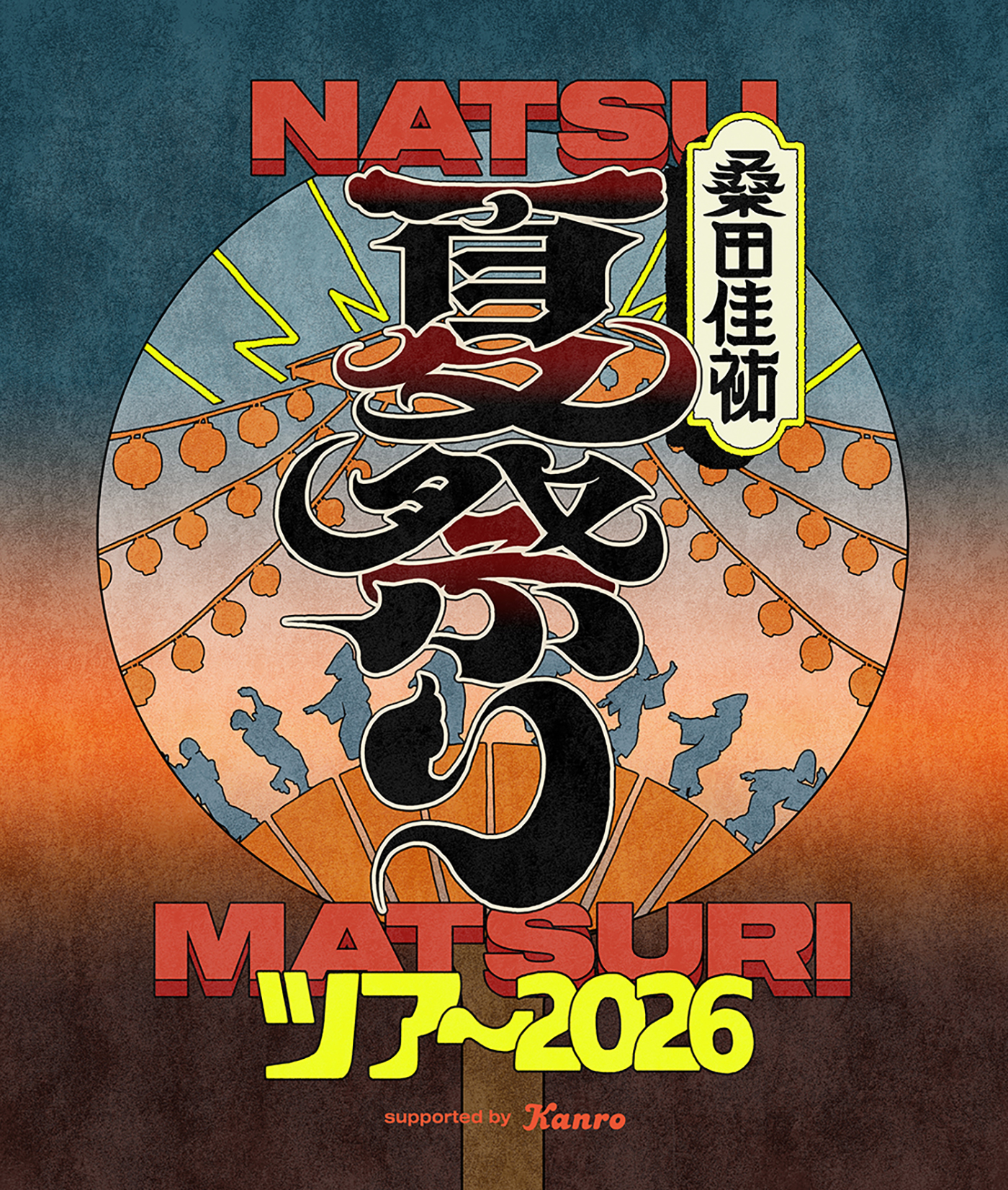 桑田佳祐“真夏の”全国アリーナツアーのタイトルが『桑田佳祐 夏祭りツアー 2026 supported by　カンロ』に決定！ツアーロゴも解禁