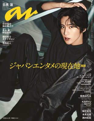 Snow Man目黒蓮、存在感際立つレザーの黒衣装で『anan』ソロ表紙！最強クールと慈愛の二面性をイメージ
