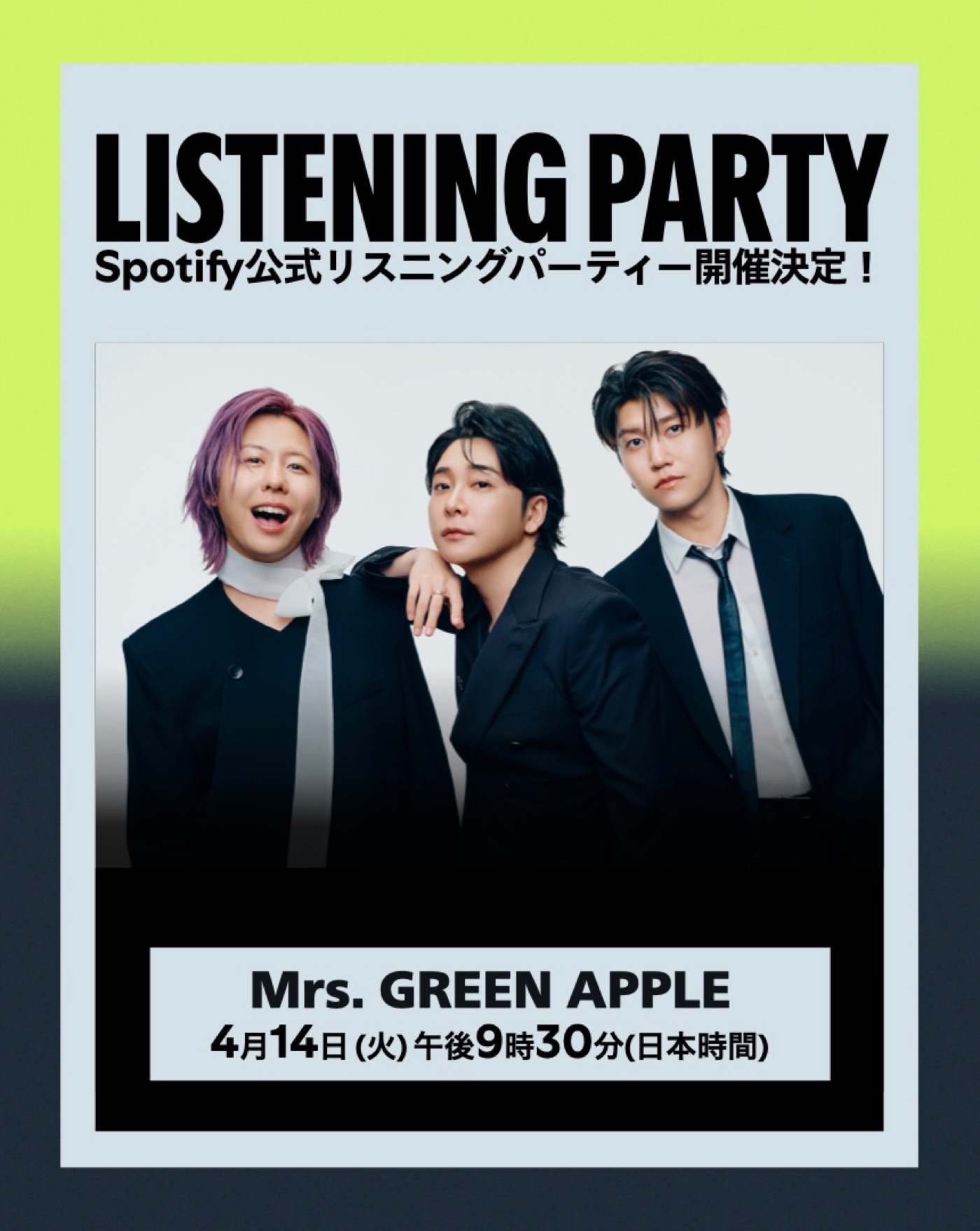 ミセス、新曲「風と町」をメンバーと一緒に楽しめるSpotify公式リスニングパーティー開催