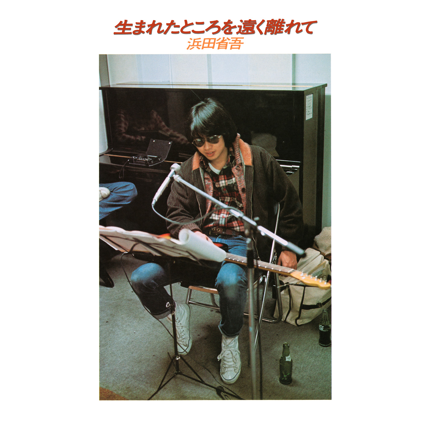 『生まれたところを遠く離れて』アナログLP盤ジャケット