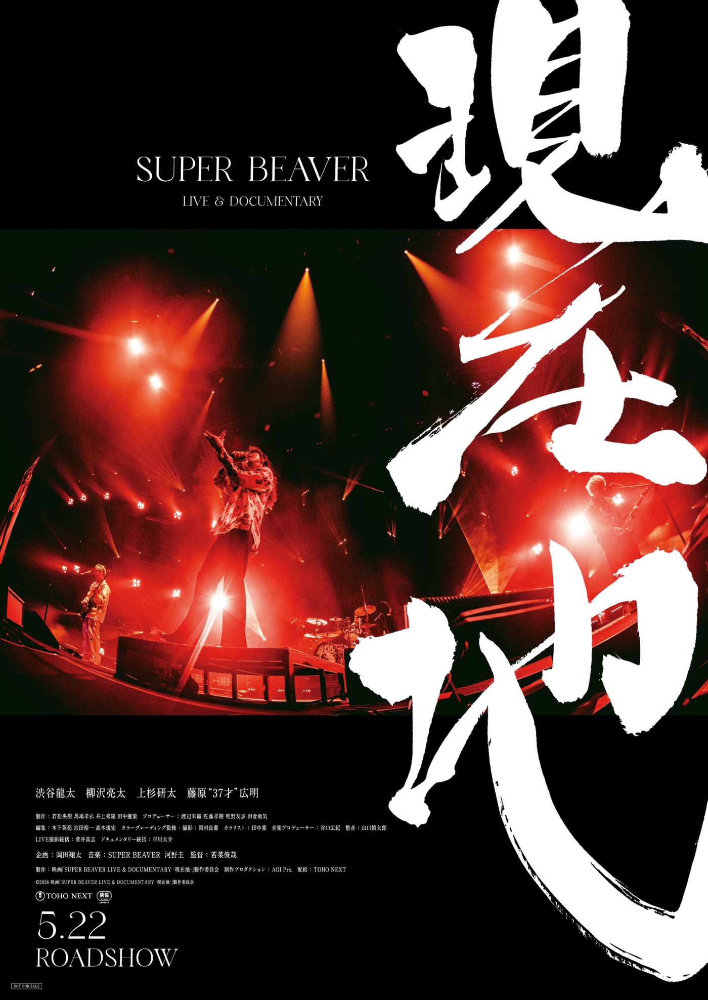 映画『SUPER BEAVER LIVE ＆ DOCUMENTARY -現在地-』アリーナ最前列を超える臨場感を予感させる本予告映像公開