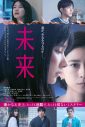 Uru「さすらいの唄」が映画『未来』イメージソングに決定！「物語の『救い』につながると信じています」（湊かなえ） - 画像一覧（1/2）