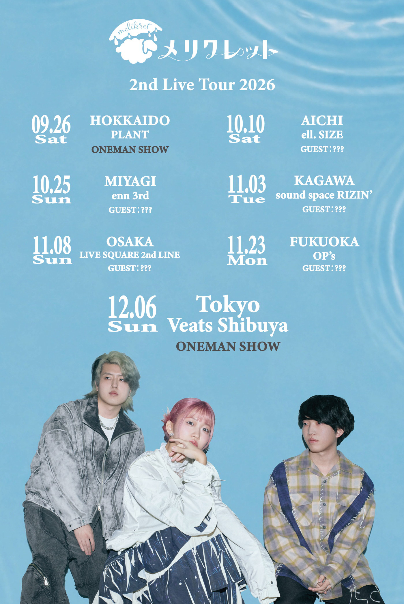 メリクレット、自身最大規模となる『2nd Live Tour 2026』の詳細解禁！全国7都市で開催