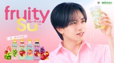 中島健人“フルーティス”の圧倒的果実感に驚愕！「ケンティー フルーティー！」 - 画像一覧（1/3）