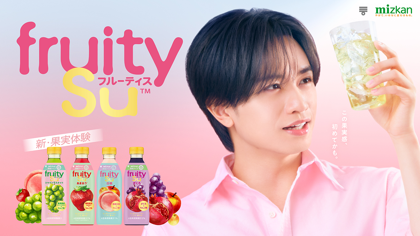 中島健人“フルーティス”の圧倒的果実感に驚愕！「ケンティー フルーティー！」