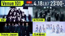 Travis Japanが『Venue101』でメンバーの“裏の顔”を大暴露!?乃木坂46、INI、&TEAMも登場 - 画像一覧（1/1）