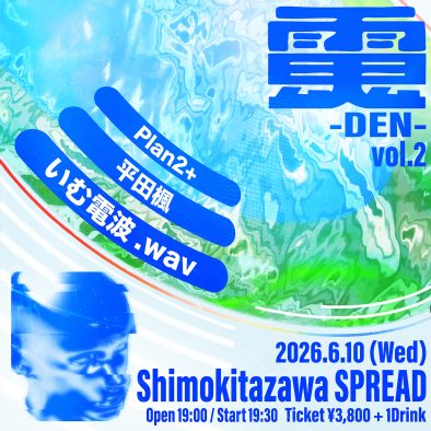 新時代の電子音楽を再定義するイベント『電 -DEN- vol.2』開催決定！いむ電波.wav、平田楓、Plan2+が出演