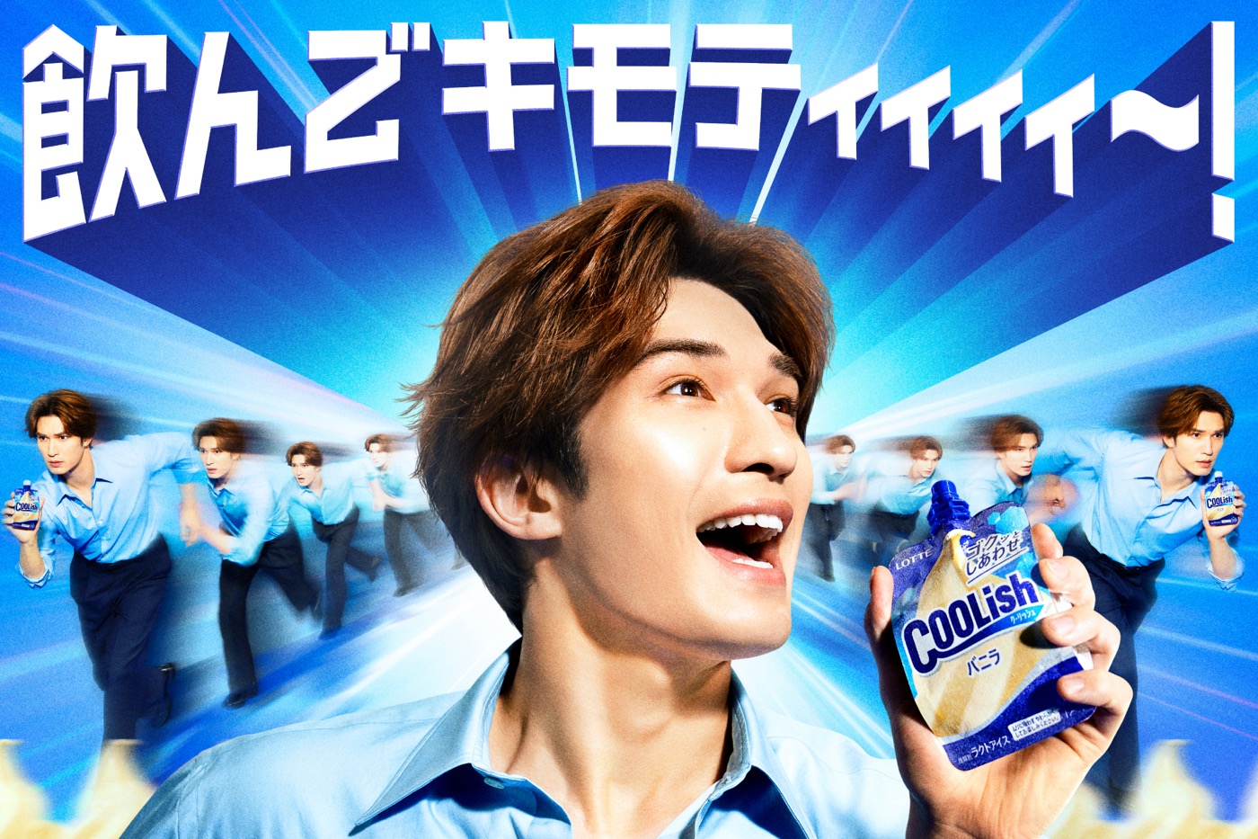 SixTONESジェシー、“クーリッシュ”を飲んで高速で走り出す！「走って、ニューヨークも行けちゃいました」