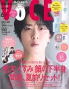 山田涼介の旅先で欠かせない美容グッズとは？『VOCE』新連載で“旅ビューティ”を深堀り - 画像一覧（2/5）