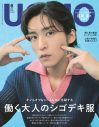 Snow Man目黒蓮『UOMO』表紙に登場！フェンディを華やかに着こなす - 画像一覧（1/1）