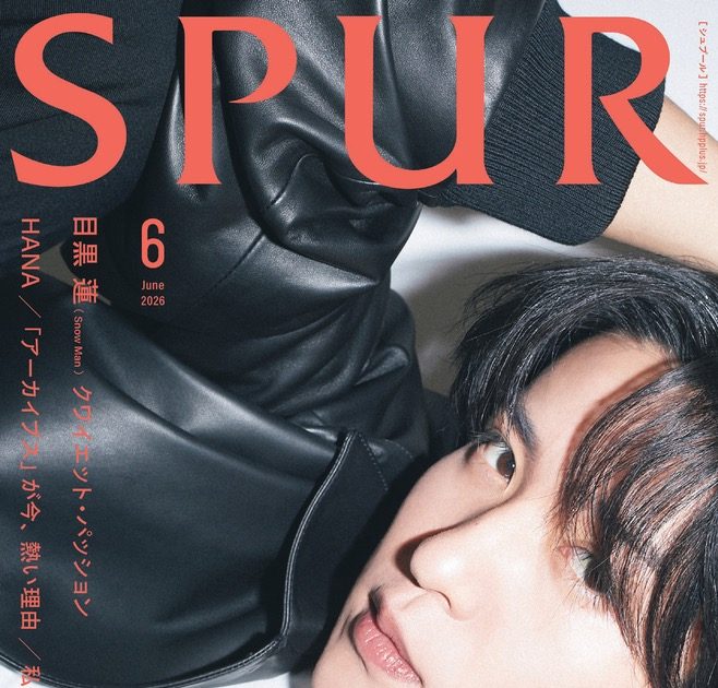 Snow Man目黒蓮、凛々しい眼差しから茶目っ気あふれる表情も！『SPUR