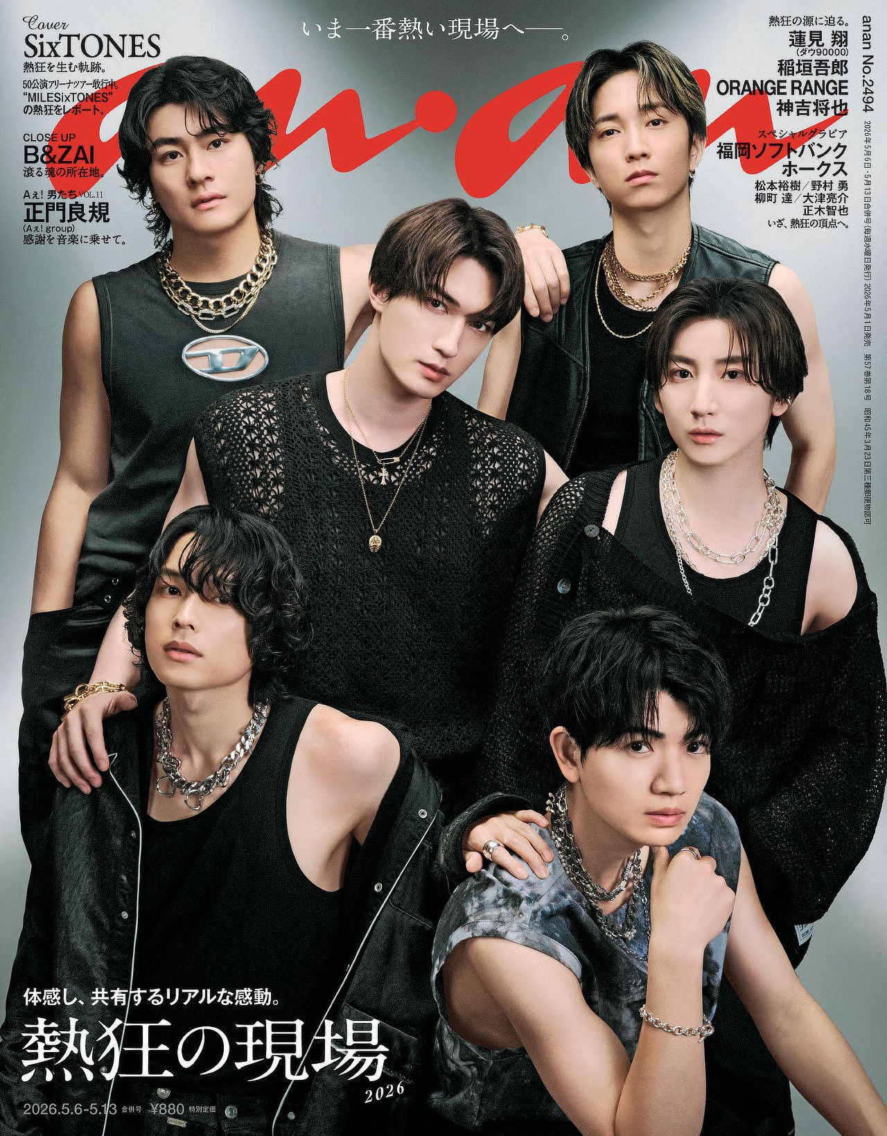 SixTONESがグループ結成日当日・5月1日発売の『anan』表紙に登場！6人6様の鍛え上げた二の腕を披露する圧倒的威力強火ビジュに
